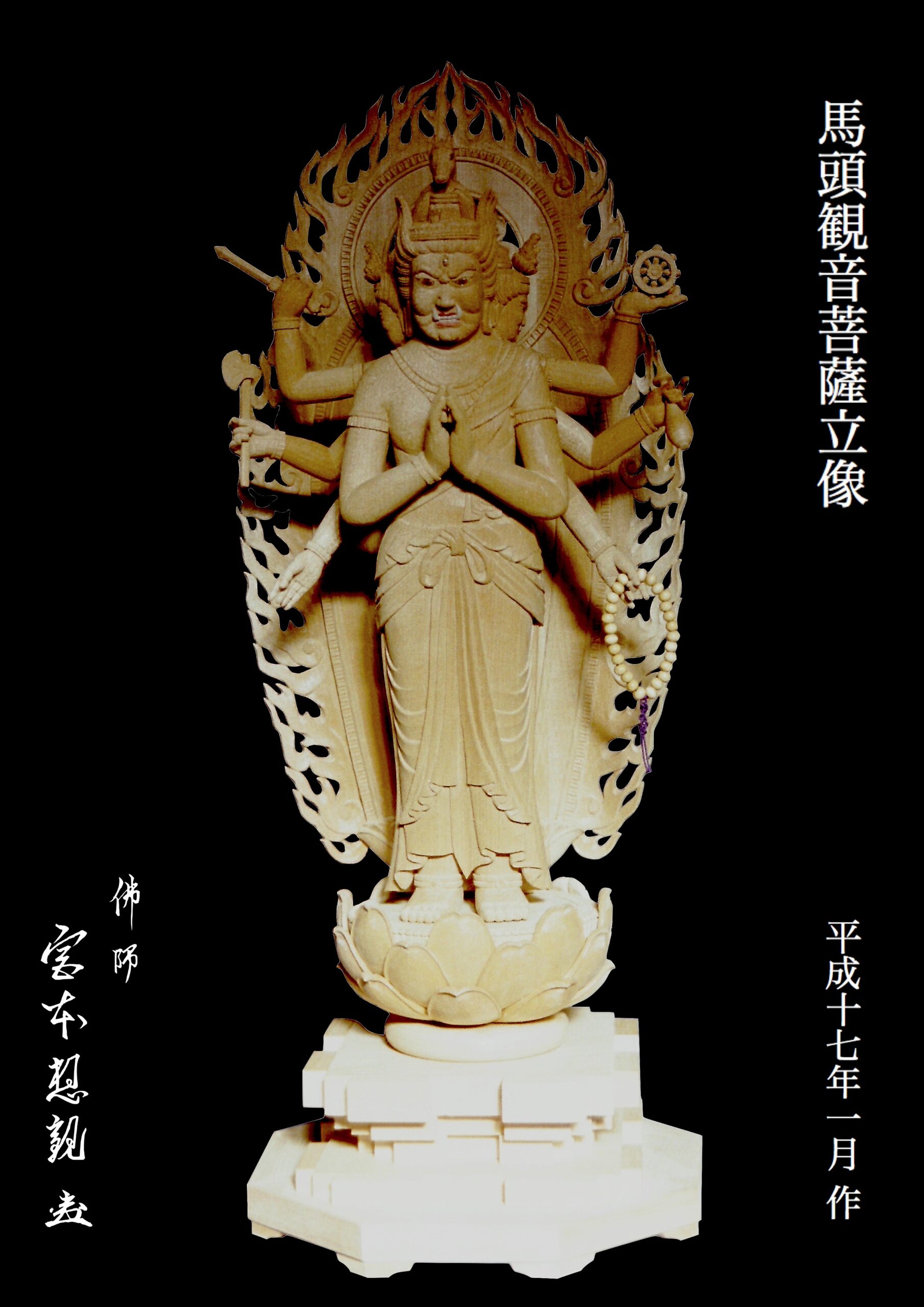 馬頭観音菩薩 １４．３ｃｍ 金鍍金仕上 合金製 ペット供養仏 仏像 馬頭観音菩薩 １４．３ｃｍ 金鍍金仕上 合金製［仏像］ペット供養仏